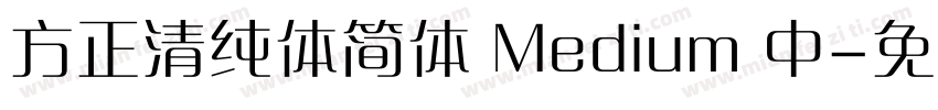 方正清纯体简体 Medium 中字体转换